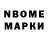 Марки NBOMe 1,8мг Namik Nesirov
